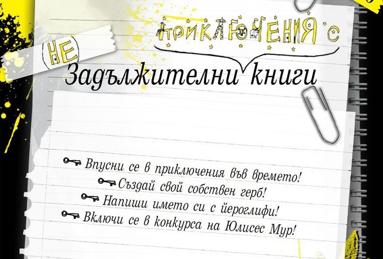 Заглавната страница на брошурата, която може да се свали от сайта на издателството или да се вземе от книжарниците-партньори на проекта
