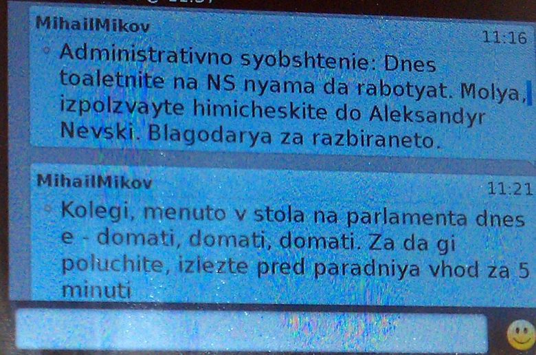 SMS-атака към депутатите: "Менюто днес е домати, излезте за 5 минути"