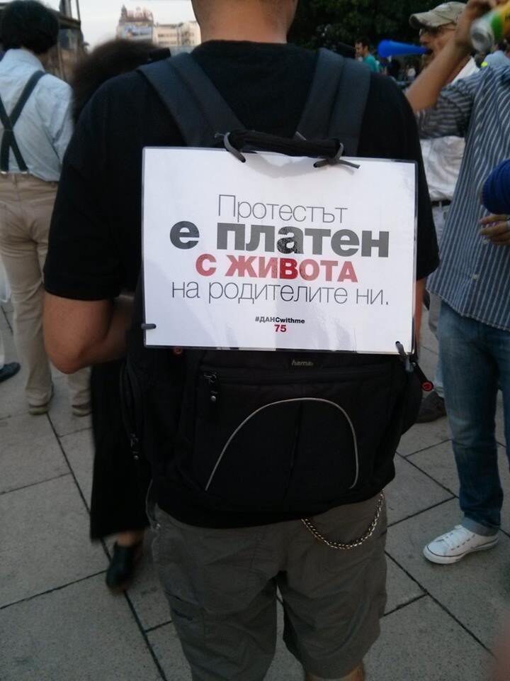 "Протестът е платен с живота на родителите ни" "Протестът е платен с живота на родителите ни"