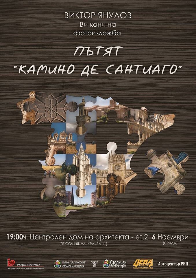 Изложба пътят "Камино де Сантяго" отваря врати днес