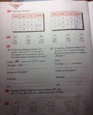  Снимка със задачата, разпространявана в социалните мрежи
