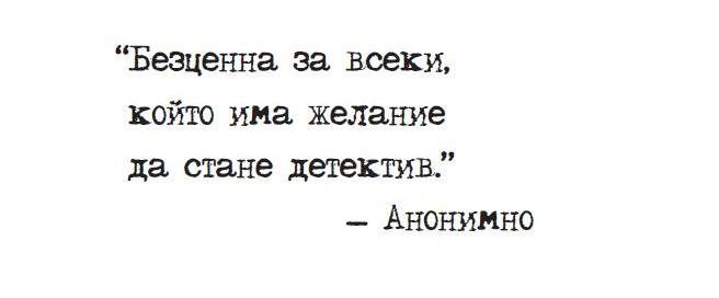 Откъс от "Тими Провала" на Стефан Пастис