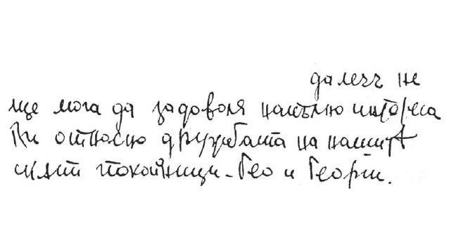 <em>Из писмо на Мила Гео Милева<br />
до пловдивския анархист д-р Константин Кантарев,<br />
30 октомври 1944 година</em> <em>Из писмо на Мила Гео Милева<br />
до пловдивския анархист д-р Константин Кантарев,<br />
30 октомври 1944 година</em>