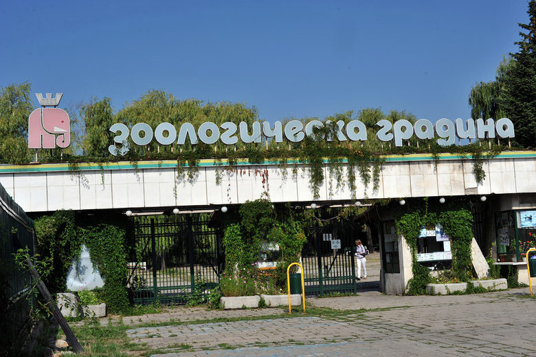 Входът на столичния зоопарк.