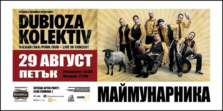 Концерти, партита и събития до края на август