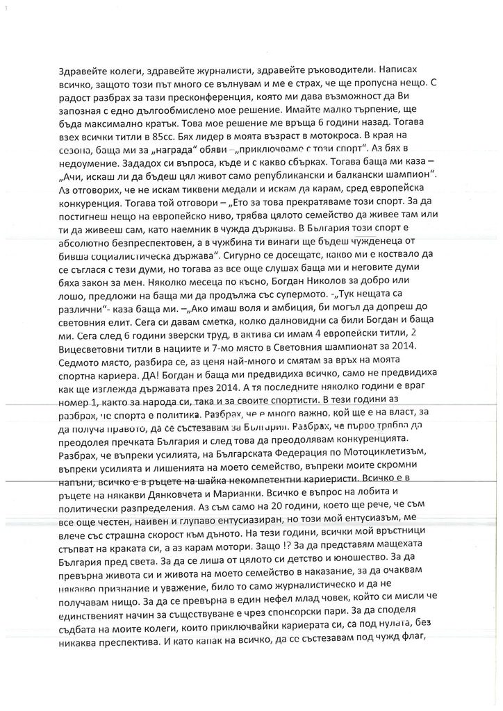 Прощалното писмо на Ангел Караньотов