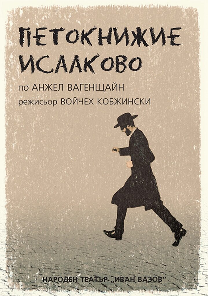 Плакатът използва изображението на полската корица на книгата, дело на художника Кшищоф Румовски.