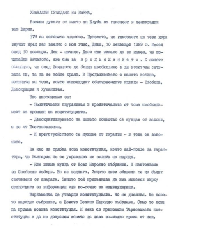 Написаният на пишеща машина текст на словото, прочетено от Христо Христов пред митинга във Варна