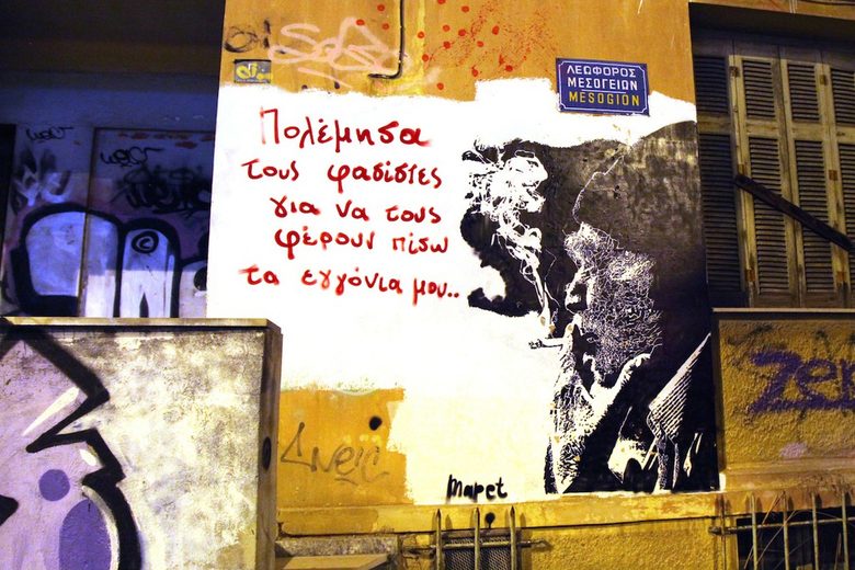 Стенсил графити в Атина<br />