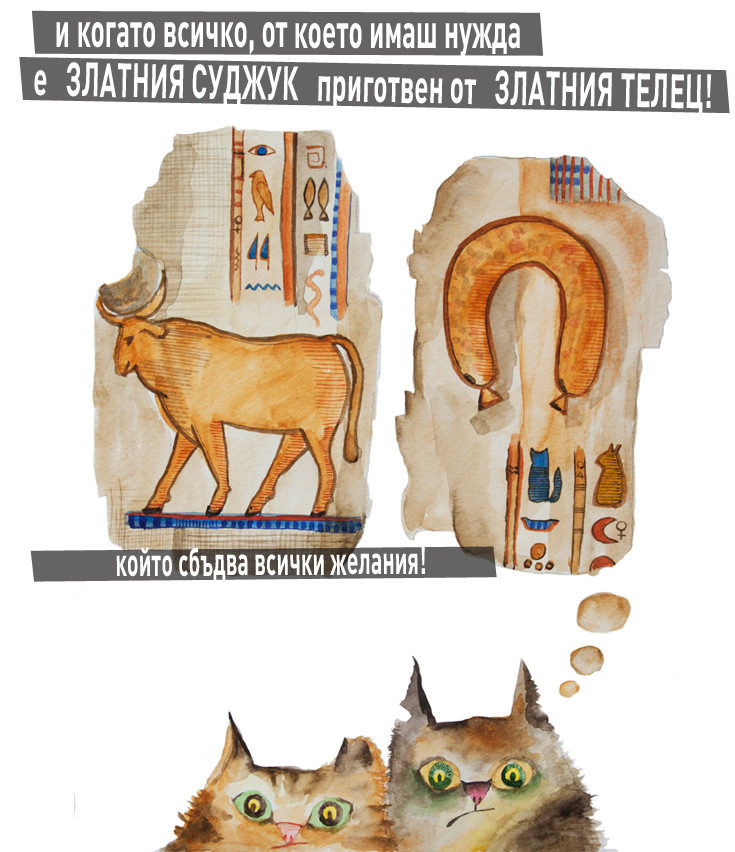 Откъс от "Лапи" на Яна Якова