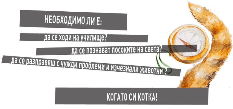 Откъс от "Лапи" на Яна Якова