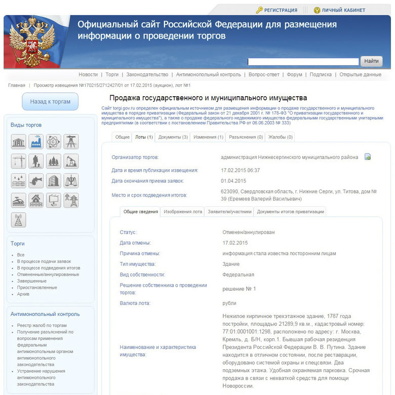 Русия разследва кой предложи Кремъл на търг за 30 рубли