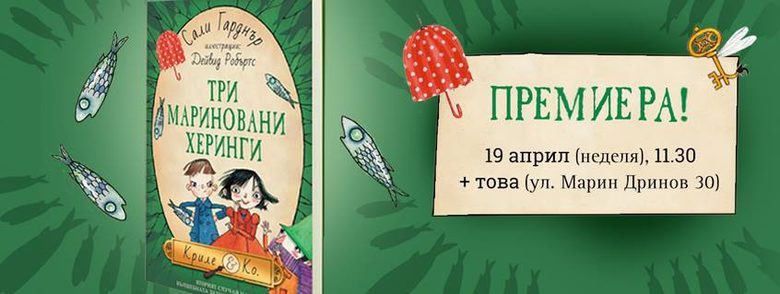 Голямото лятно четене