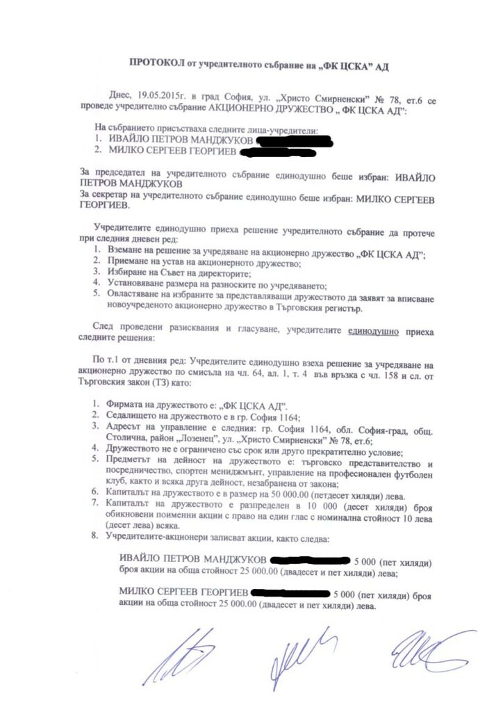 Копие от протокола от учредителното събрание на "ФК ЦСКА" АД на 19 май Копие от протокола от учредителното събрание на "ФК ЦСКА" АД на 19 май