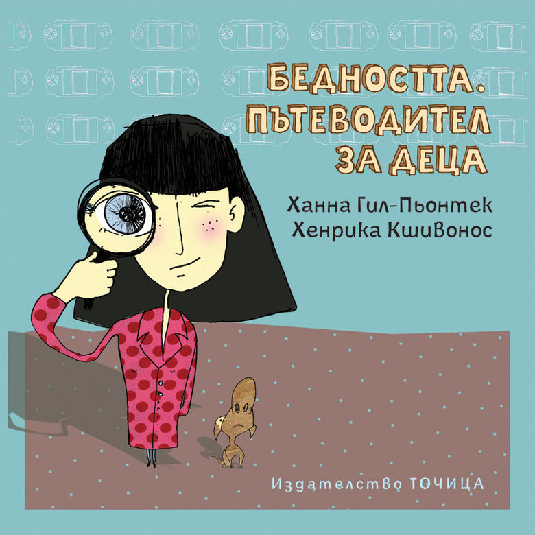 Голямото лятно четене