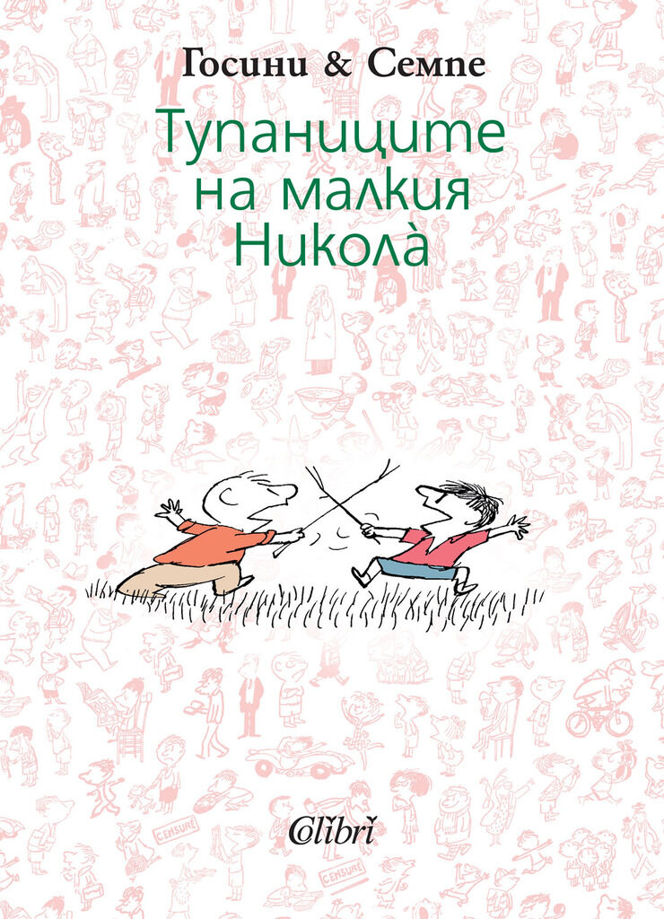 Голямото лятно четене