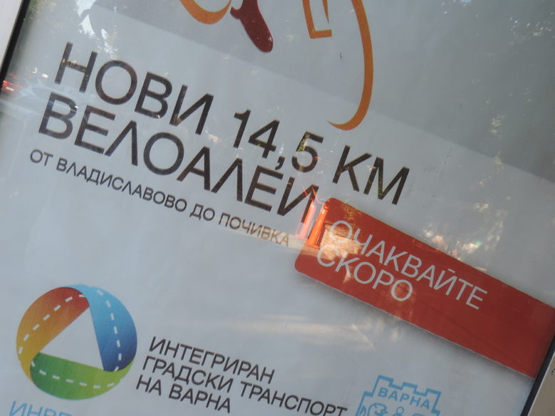 "Карай своя велосипед!" за 400 хил. лв.