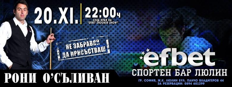 Рони О'Съливан се завръща в България за демонстративен мач с Джими Уайт