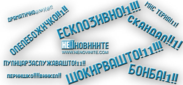 Шокирвашто: Не!Портрет на Самуил Петканов