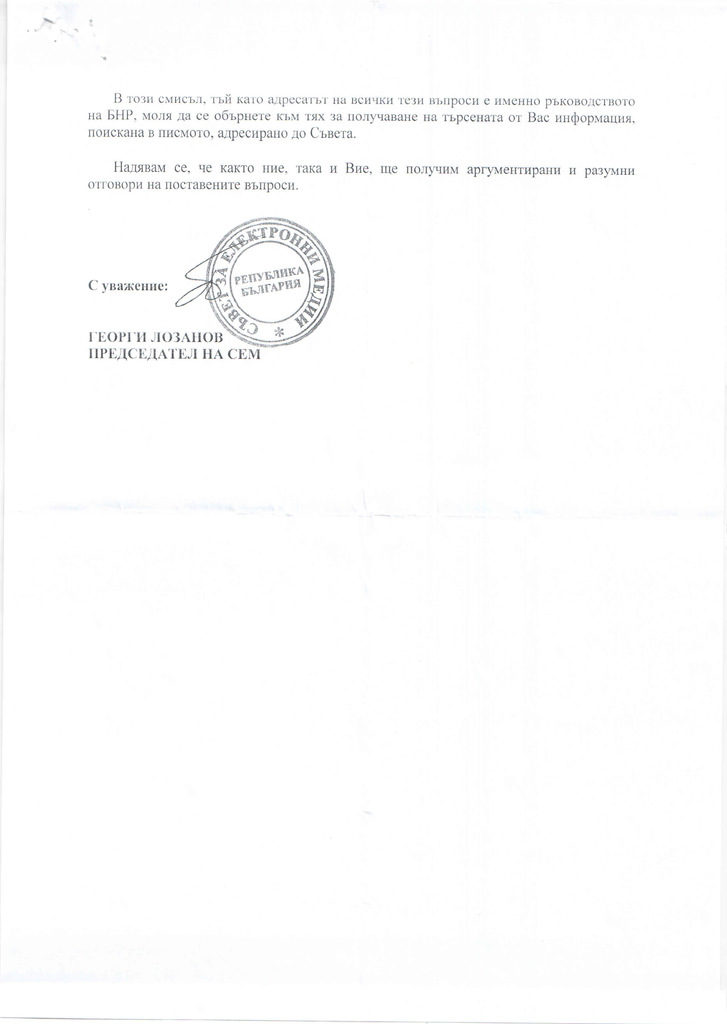 Факсимиле от отговора на председателя на СЕМ Георги Лозанов до Михаил Миков Факсимиле от отговора на председателя на СЕМ Георги Лозанов до Михаил Миков
