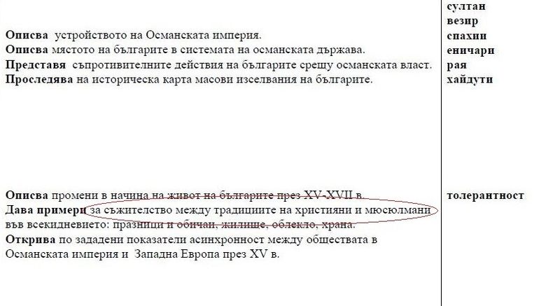 Учебната програма по история за 6-ти клас, фразата от която разрази медийния скандал