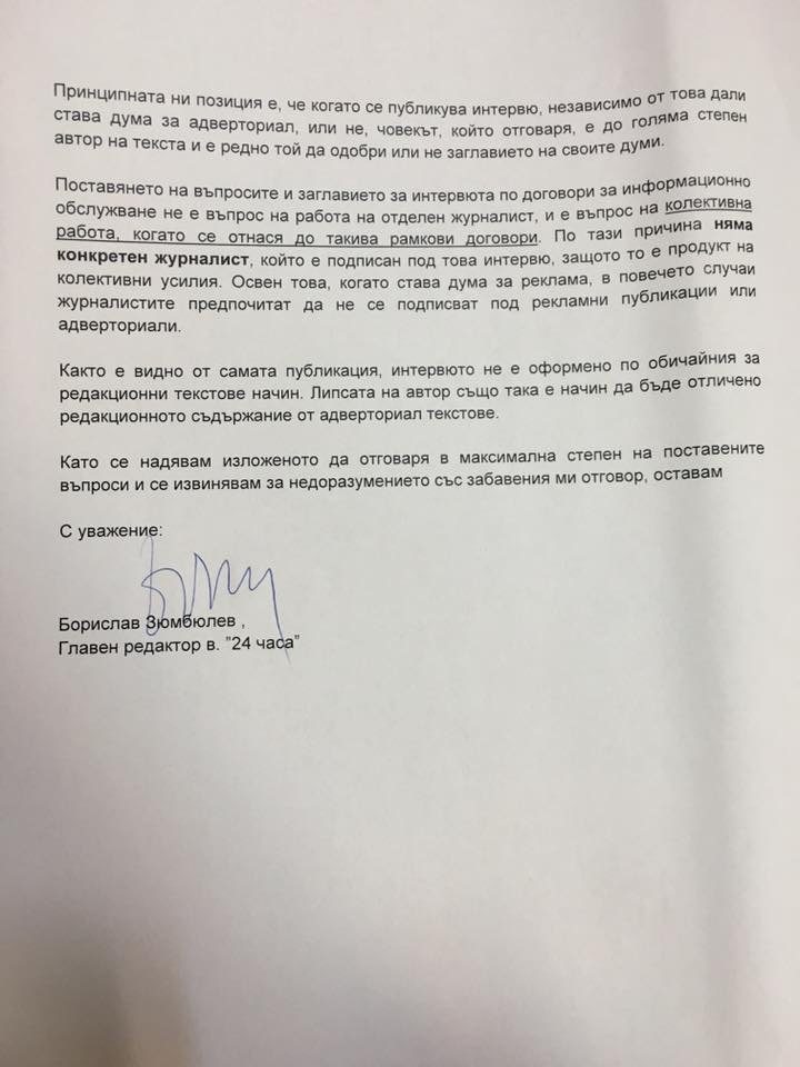 Писмото на главния редактор на "24 часа" до Софийския градски съд, разпространено от "Протестна мрежа" - втора част.