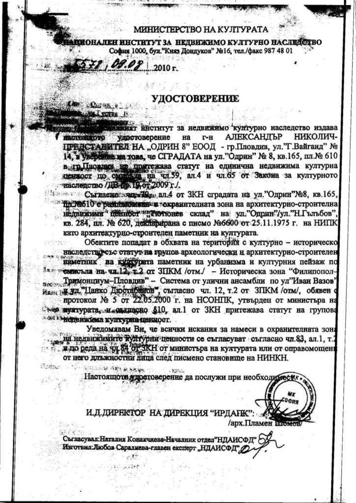 Оригиналният документ, издаден от НИНКН