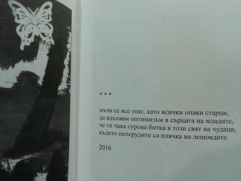 Верую: да не нараниш Другия дори с поглед