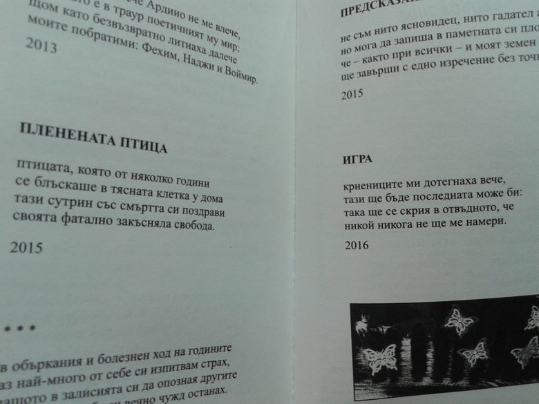 Верую: да не нараниш Другия дори с поглед