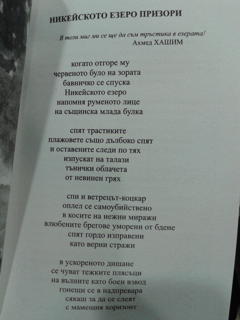 Верую: да не нараниш Другия дори с поглед