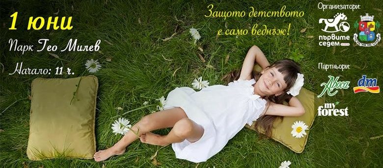 На цирк, театър, състезание и панаир, деца На цирк, театър, състезание и панаир, деца