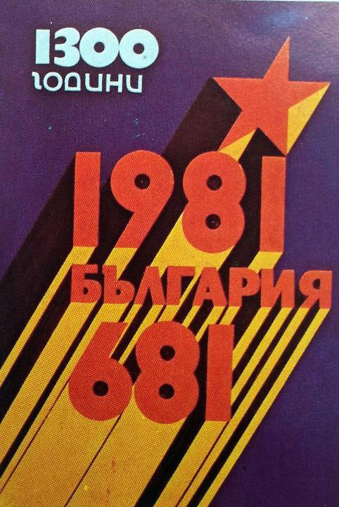 Бузлуджа Reloaded — хайде не толкова сериозно