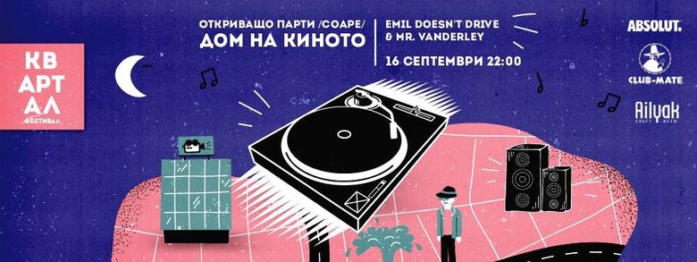 Кога, какво, къде на новия фестивал на стара София "КвАРТал"