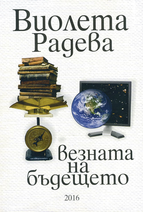 Загива не културата, а мъртвороденото в нея