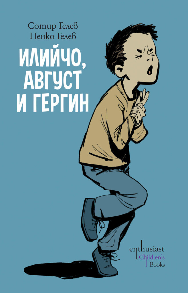 Издателство "Ентусиаст"