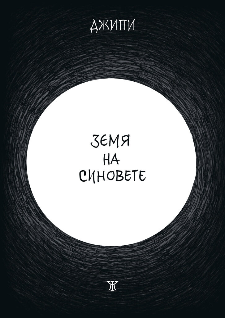 Земя на надеждата