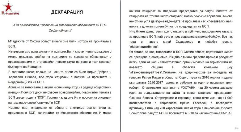 Декларацията на младите социалисти