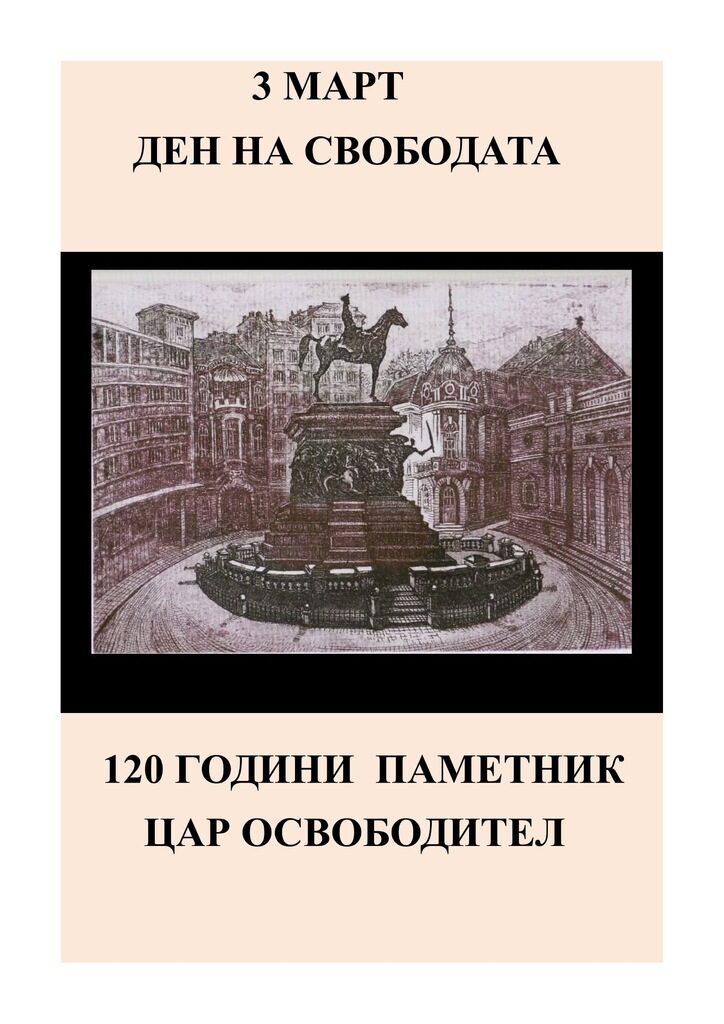 С децата по празниците (3 - 5 март)
