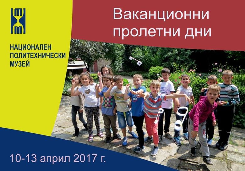 Пролетно училище през ваканцията