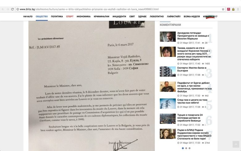 Скрийншот от материала в "Блиц" и писмото