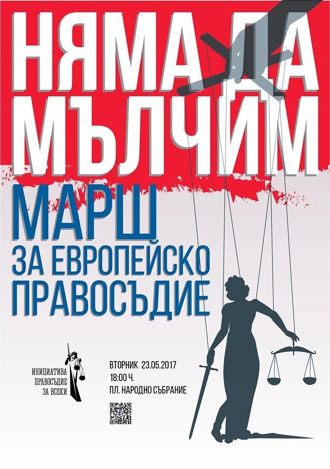 Граждански организации свикват днес марш за правосъдие (допълнена)