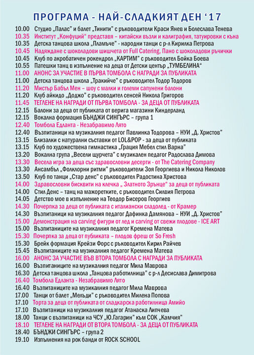 Най-сладкият ден