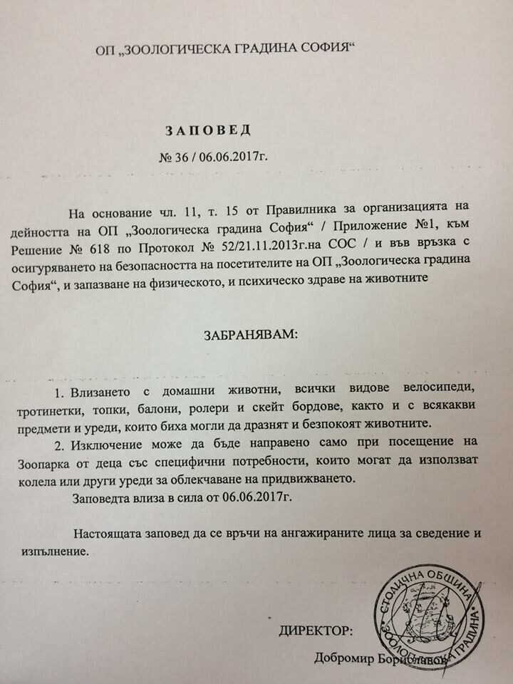 Столичният зоопарк забрани велосипедите, домашните любимци и балоните