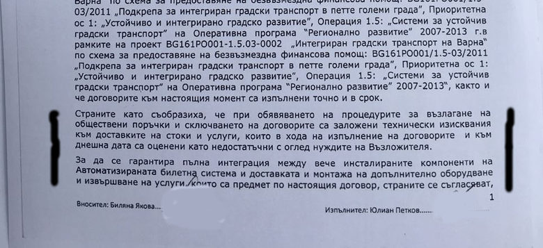 Договорът с Консорциум "Обединение модерен транспорт" подписан в началото на тази година за доставка на липсващото оборудване за билетните автомати.