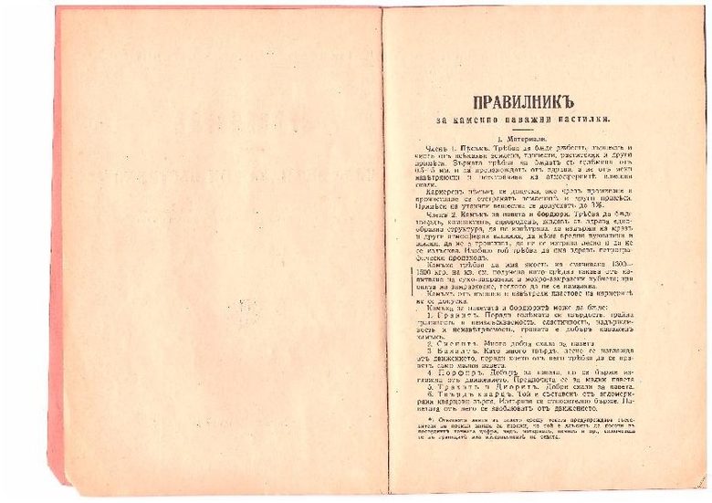 Столичните социалисти подариха на Фандъкова правилник за редене на павета от 1936 г.