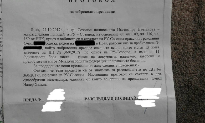Протоколът, с който на дознанието са предадени всички изискани документи и резултати от ДНК анализи Протоколът, с който на дознанието са предадени всички изискани документи и резултати от ДНК анализи