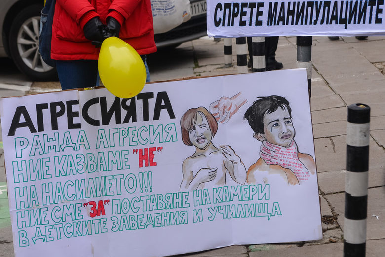 Протест "Не на насилието в детски градини и училища" пред Столична община, организиран на 15 февруари от Националния инциативен комитет за качествена и иновативна образователна система