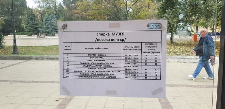 Изглеждащите по този аначин "информационните табели" по спирките във Варна също са поставени по проекта на стойност 115 млн. лв. Изглеждащите по този аначин "информационните табели" по спирките във Варна също са поставени по проекта на стойност 115 млн. лв.
