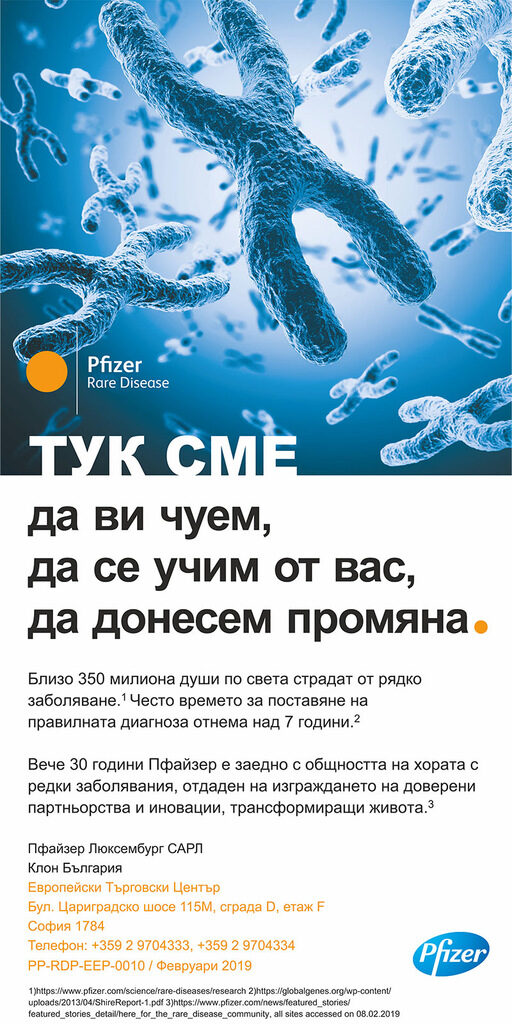 Редки ли са редките болести Редки ли са редките болести