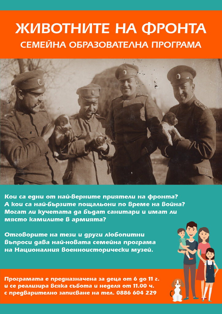 Занимания за децата в пролетната им ваканция